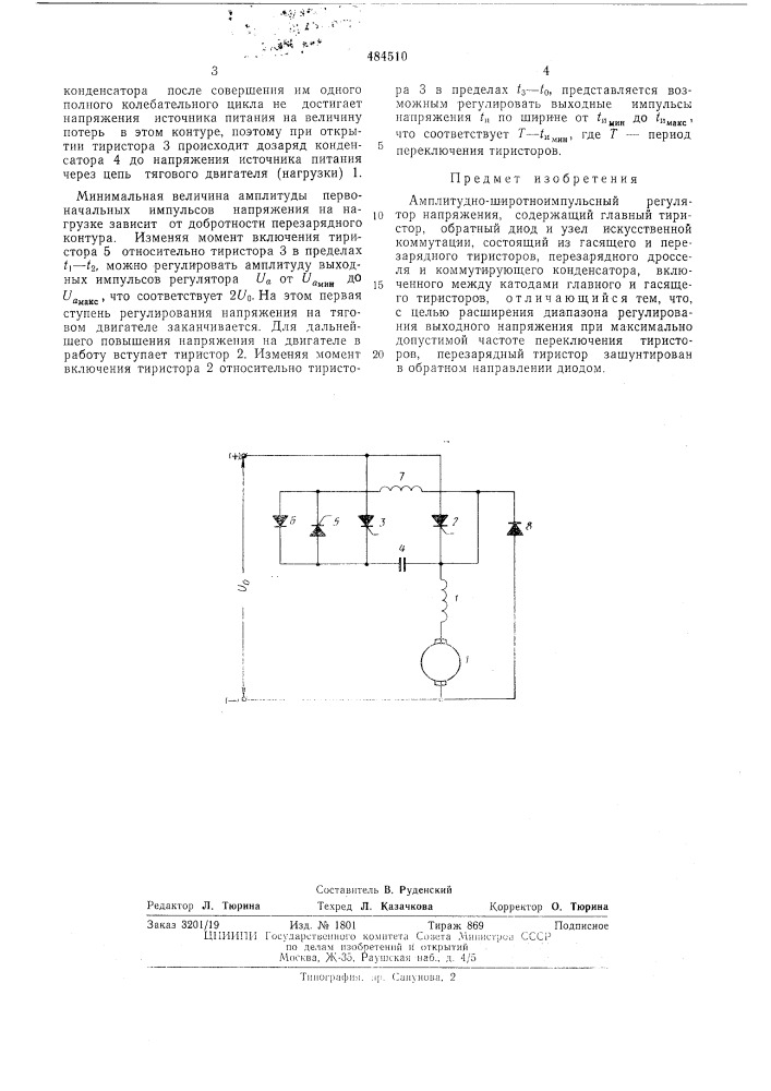 Амплитудно-широтно-импульсный регулятор напряжения (патент 484510)