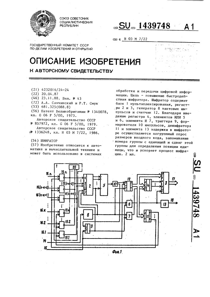 Шифратор (патент 1439748)