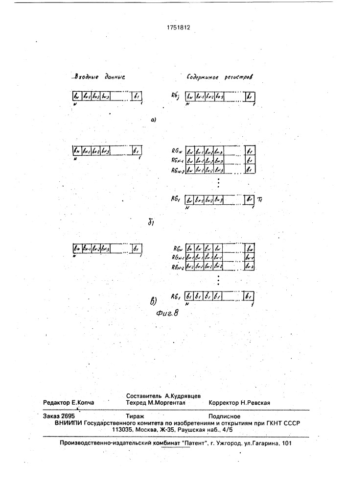 Оперативное запоминающее устройство (патент 1751812)