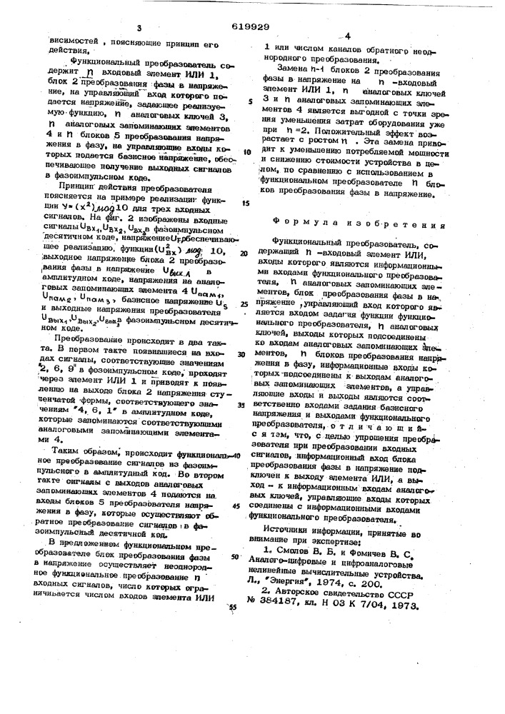 Функциональный преобразователь (патент 619929)