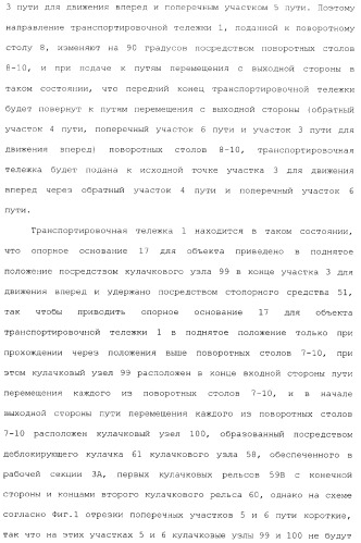 Транспортировочное устройство несущего типа (патент 2373089)