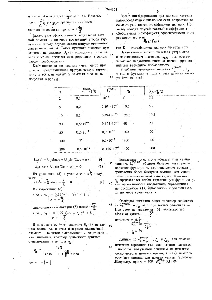 Интегрирующий преобразователь сигналов датчиков переменного тока в код (патент 764121)