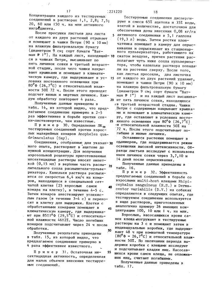2-алкил-2-(4-фторметокси-4-фтортио)-фенилуксусная кислота в качестве промежуточного вещества для инсектицидов (патент 1221220)