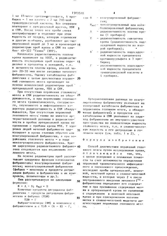 Способ диагностики поражений головного мозга (патент 1503510)