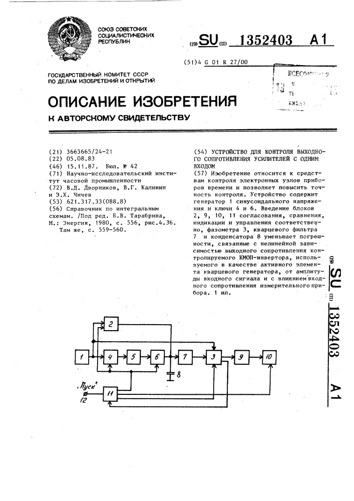 Устройство для контроля выходного сопротивления усилителей с одним входом (патент 1352403)