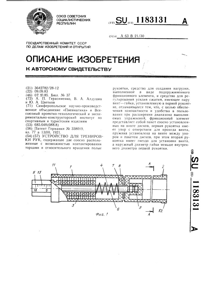 Устройство для тренировки рук (патент 1183131)