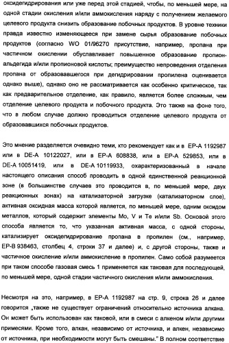 Способ получения, по меньшей мере, одного продукта частичного окисления и/или аммокисления пропилена (патент 2347772)