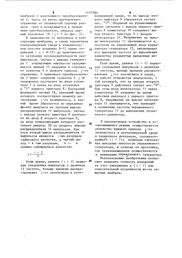 Устройство измерения скорости ультразвука (патент 1137384)