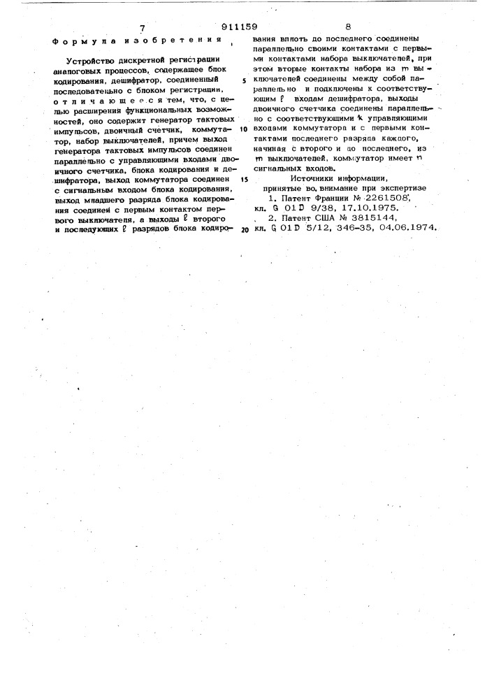 Устройство дискретной регистрации аналоговых процессов (патент 911159)