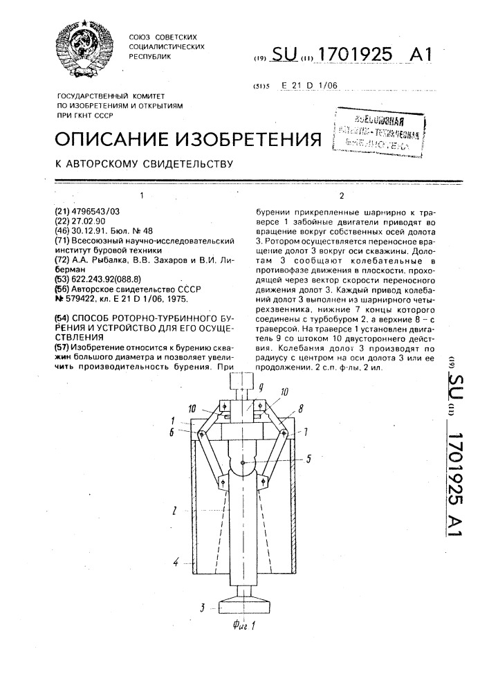 Способ роторно-турбинного бурения и устройство для его осуществления (патент 1701925)