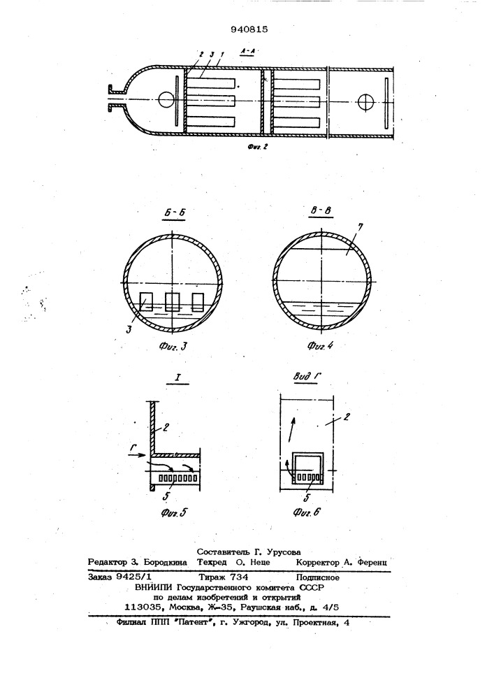 Горизонтальная барботажная колонна (патент 940815)