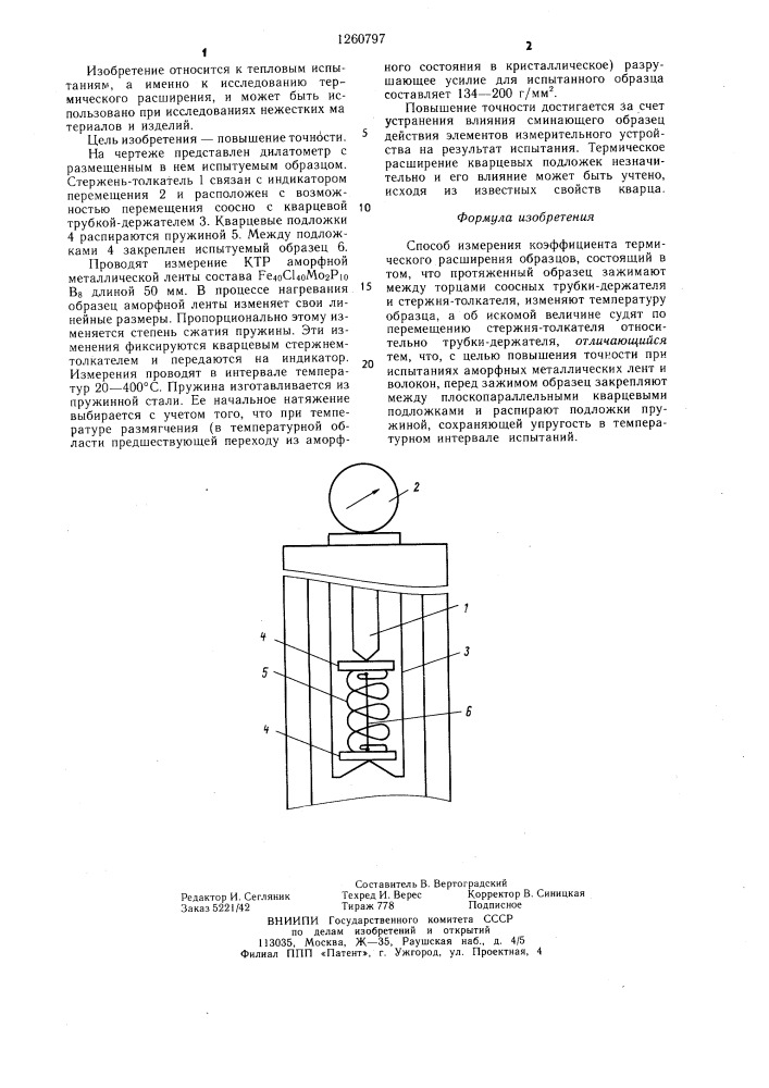 Способ измерения коэффициента термического расширения (патент 1260797)