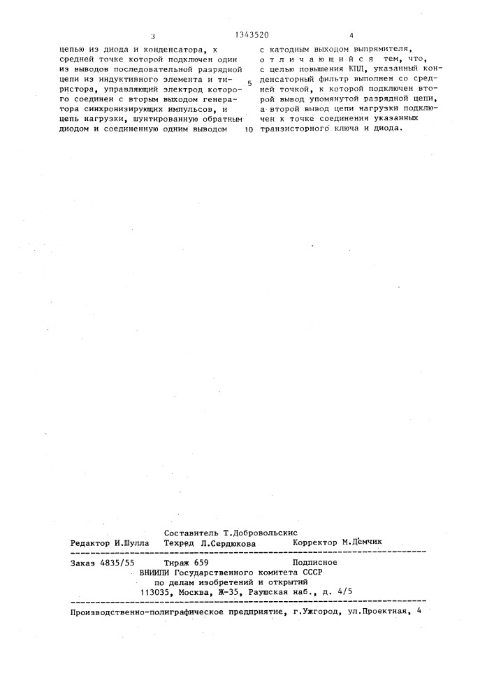 Управляемый преобразователь переменного напряжения в постоянное (патент 1343520)