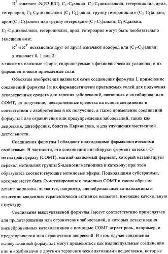 Ингибиторы сомт (патент 2354655)