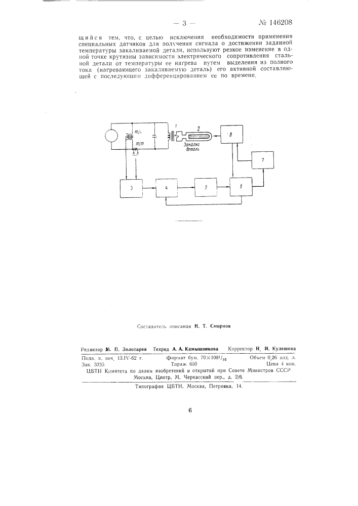 Способ получения командного импульса для автоматизации процесса индукционного нагрева стальных деталей (патент 146208)