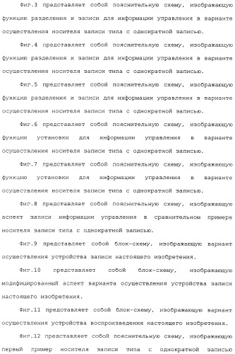 Носитель записи типа с однократной записью, устройство записи и его способ, устройство воспроизведения и его способ и компьютерная программа (патент 2349974)