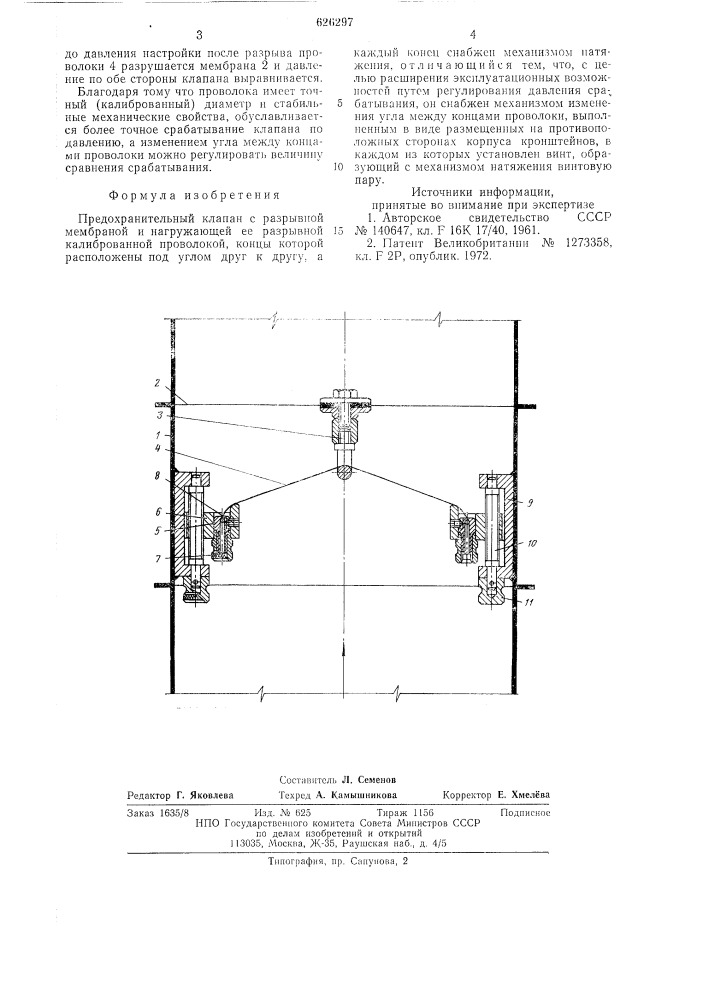 Предохранительный клапан (патент 626297)