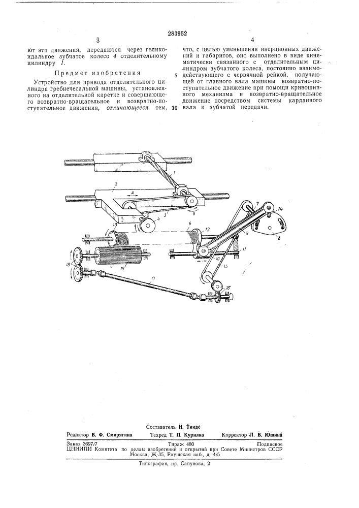 Патент ссср  283952 (патент 283952)