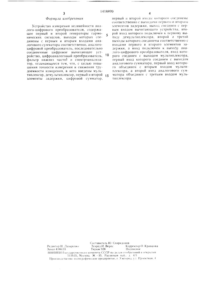 Устройство измерения нелинейности аналого-цифрового преобразователя (патент 1418899)