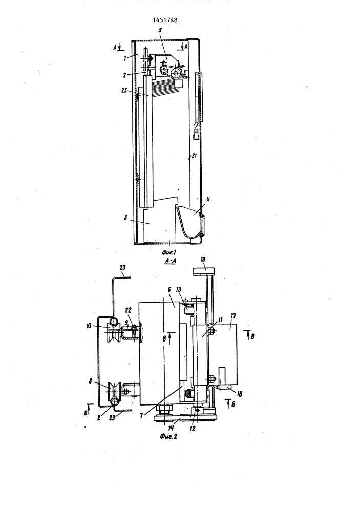 Автомат для продажи журналов (патент 1451748)