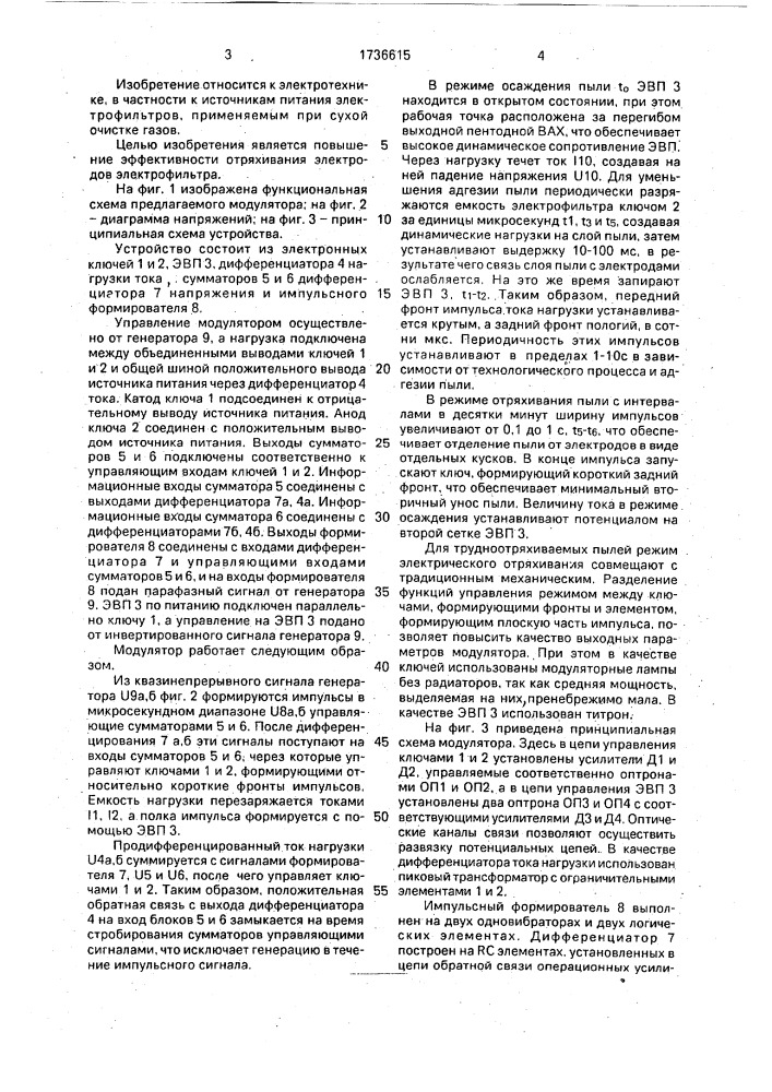 Импульсный модулятор для электрофильтра (патент 1736615)
