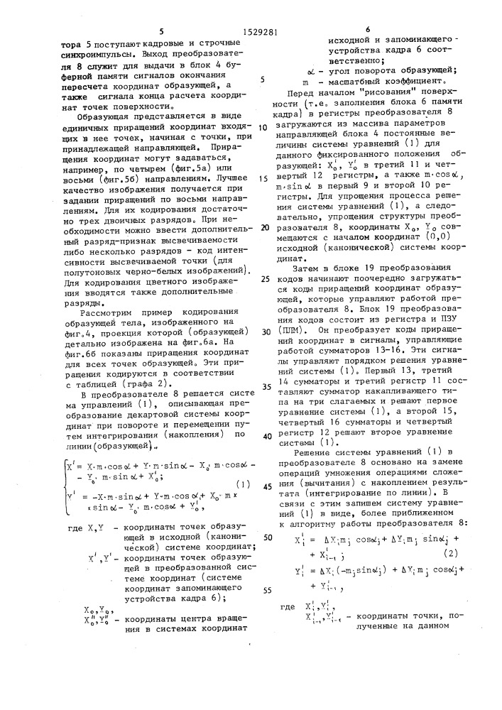 Устройство для отображения информации на экране цветного телевизионного индикатора (патент 1529281)