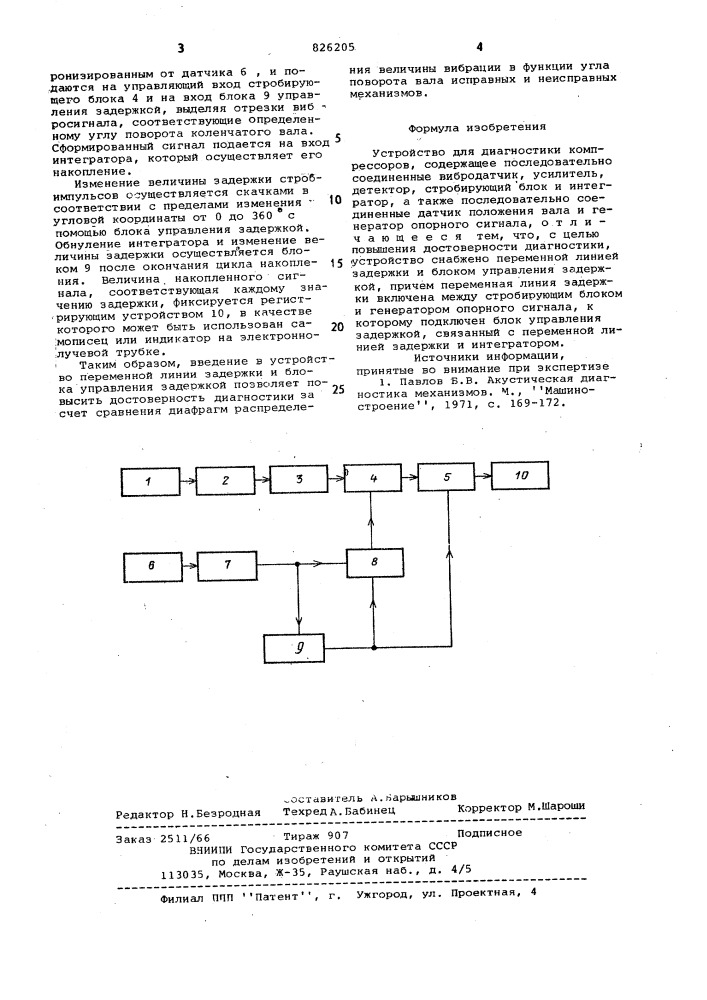 Устройство для диагностики компрессоров (патент 826205)