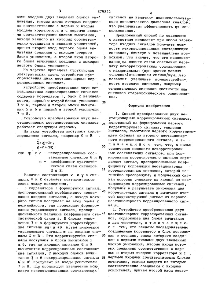 Способ преобразования двух нестационарных коррелированных сигналов и устройство для его осуществления (патент 879822)