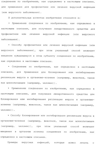 Производные гидробензамида в качестве ингибиторов hsp90 (патент 2490258)