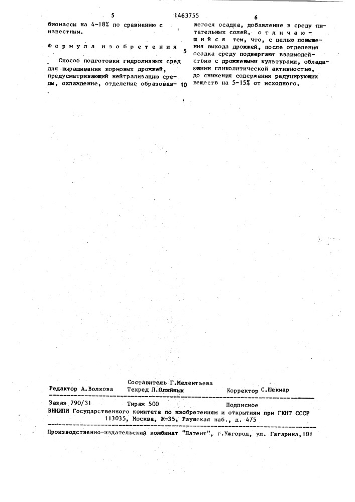 Способ подготовки гидролизных сред для выращивания кормовых дрожжей (патент 1463755)