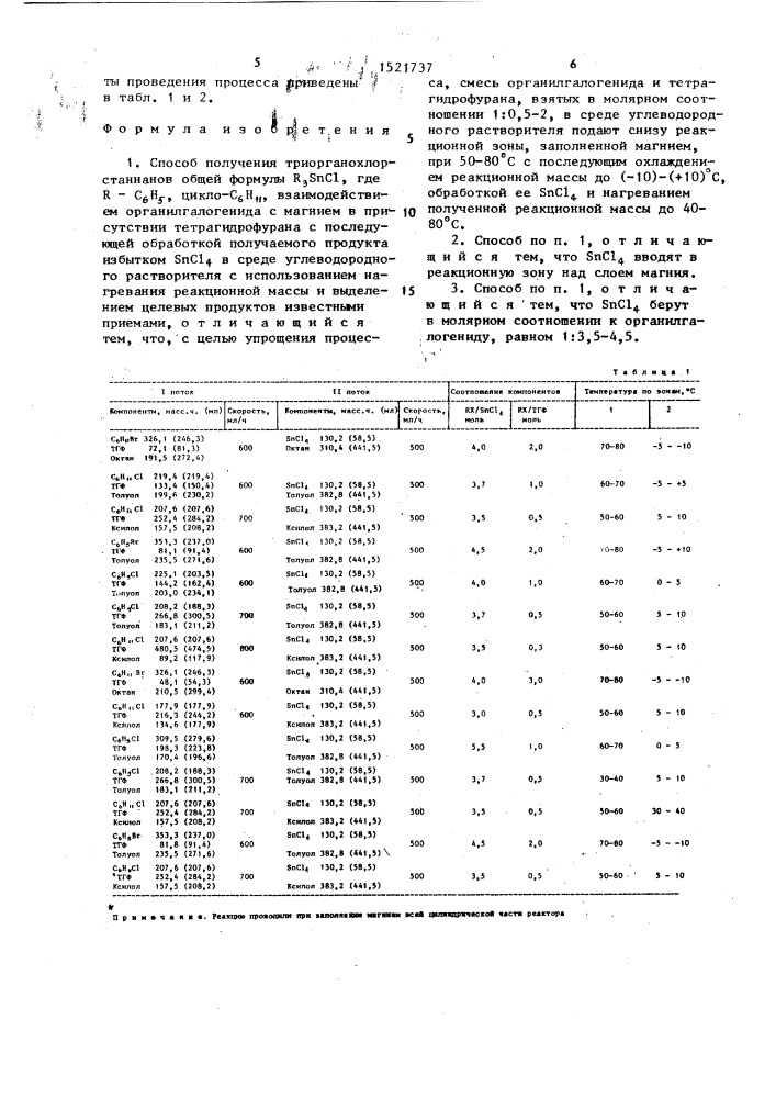 Способ получения триорганохлорстаннанов (патент 1521737)