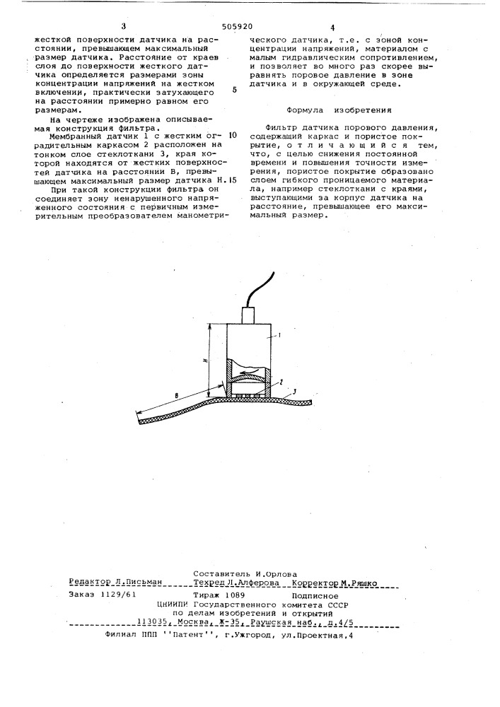 Фильтр датчика парового давления (патент 505920)