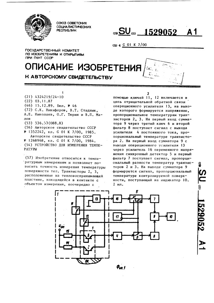 Устройство для измерения температуры (патент 1529052)