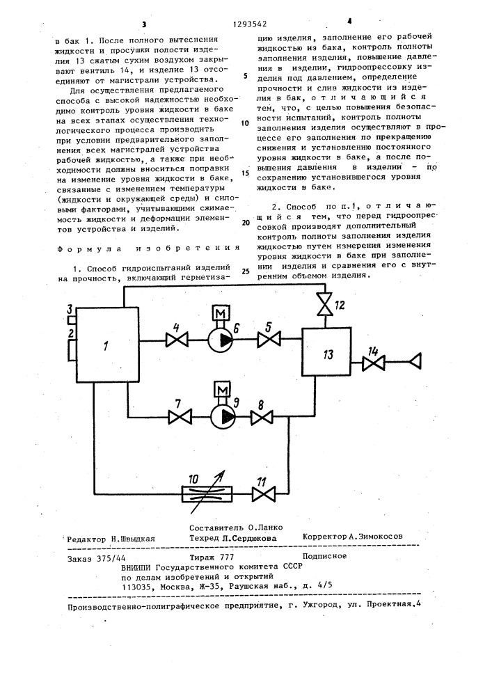 Способ гидроиспытаний изделий на прочность (патент 1293542)