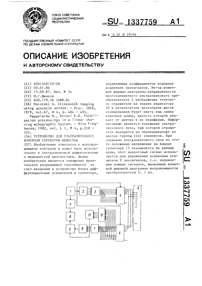 Устройство для ультразвукового контроля структуры вещества (патент 1337759)