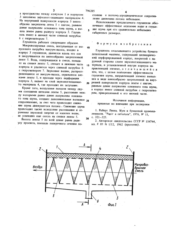 Глушитель отсасывающего устройствабумагоделательной машины (патент 796285)