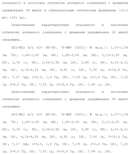 Полициклическое соединение (патент 2451685)