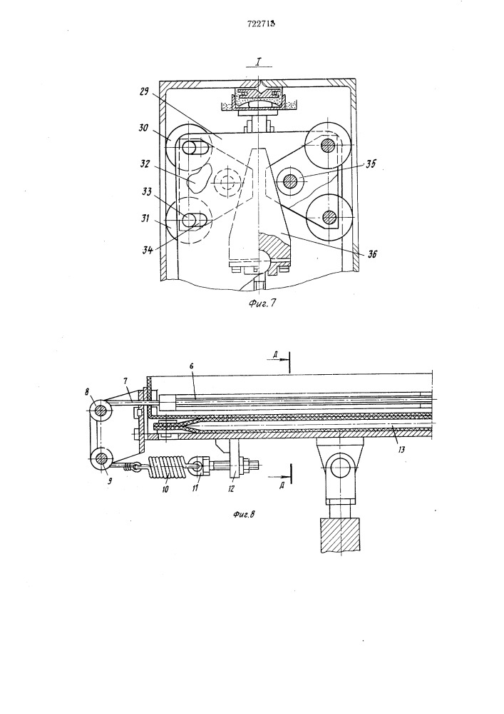 Устройство для сборки и сварки хребтовых балок железнодорожных вагонов (патент 722713)