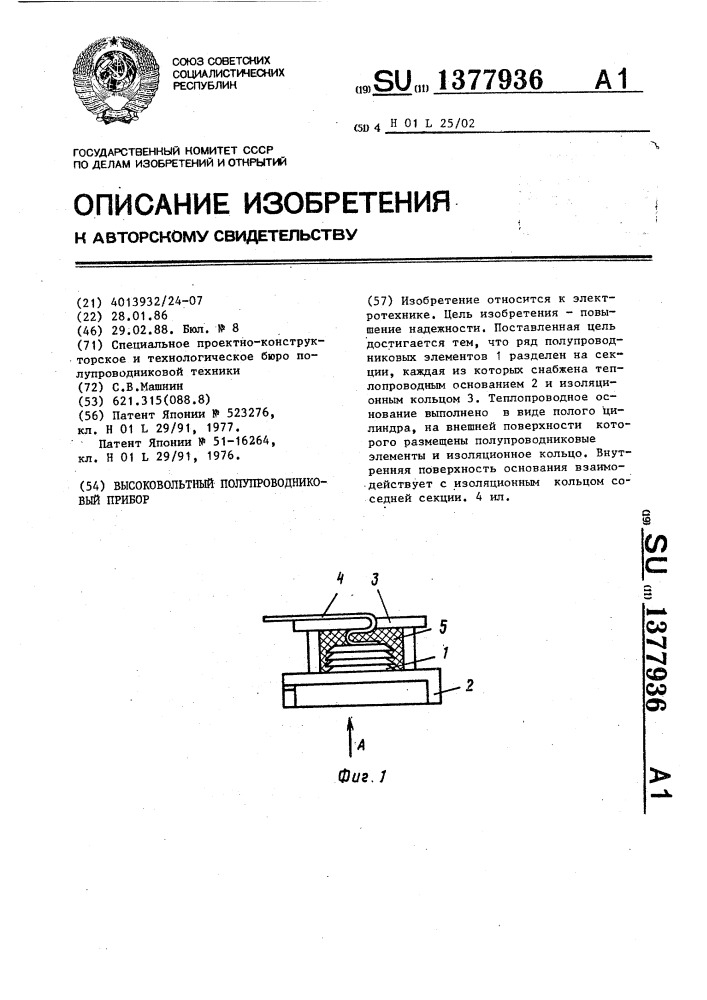 Высоковольтный полупроводниковый прибор (патент 1377936)