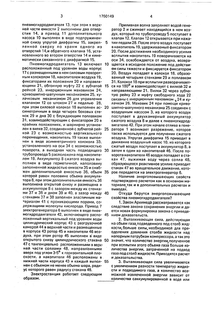 Приливная электростанция (патент 1760149)