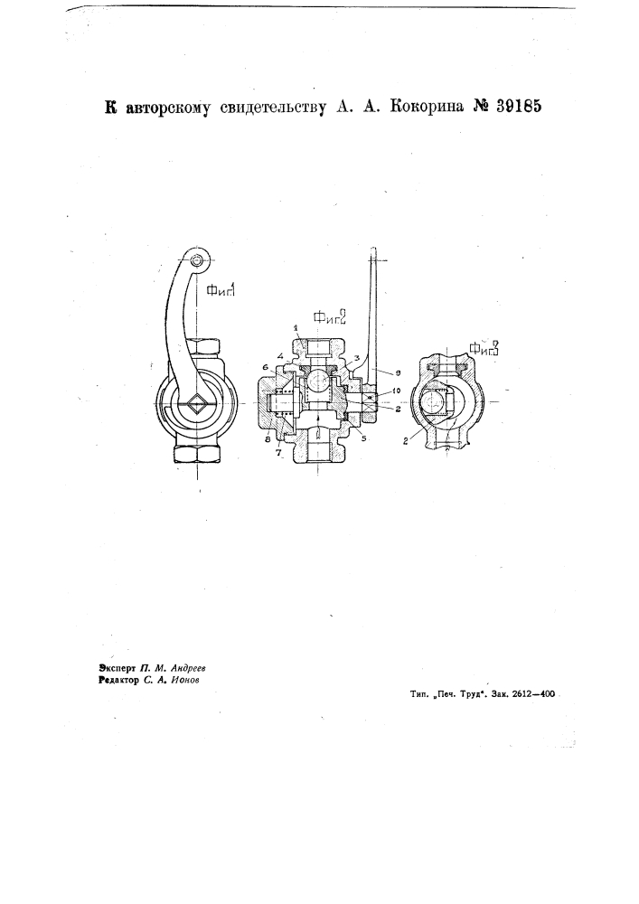 Запорный кран (патент 39185)