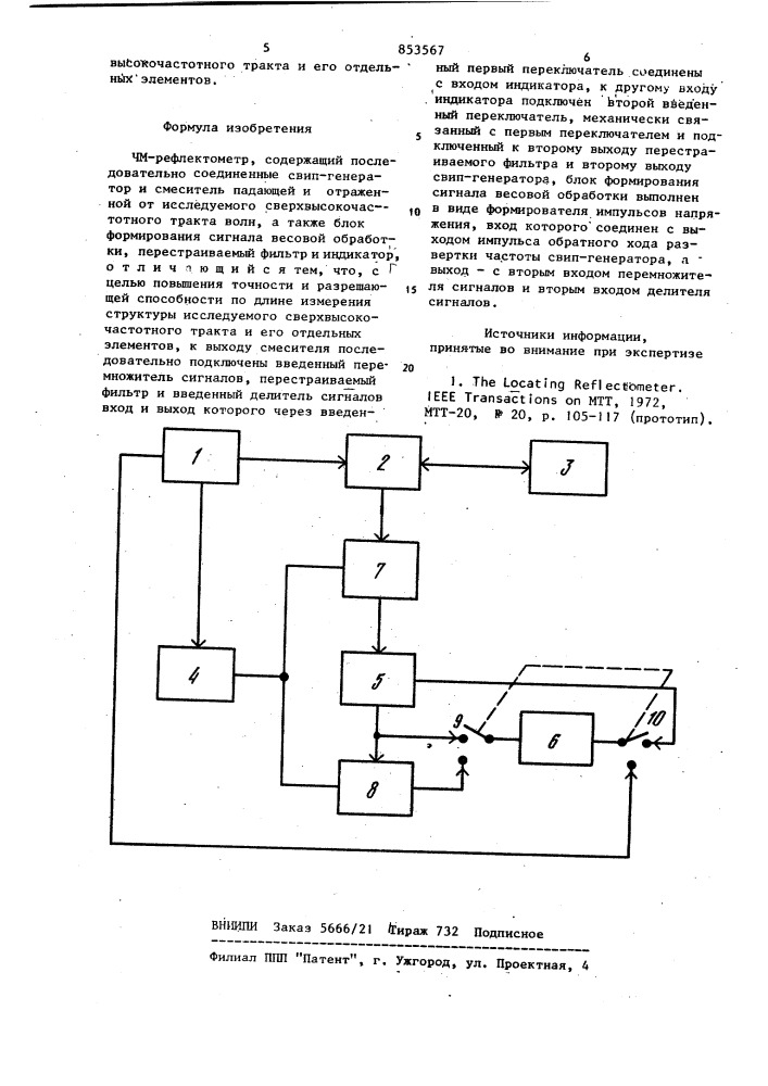 Чм-рефлектометр (патент 853567)