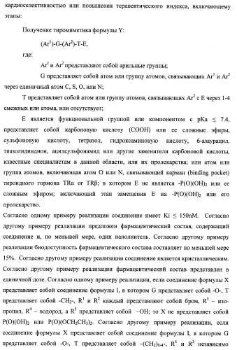 Новые фосфорсодержащие тиромиметики (патент 2422450)