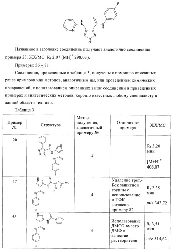 3,4-замещенные 1h-пиразольные соединения и их применение в качестве циклин-зависимых киназ (cdk) и модуляторов гликоген синтаз киназы-3 (gsk-3) (патент 2408585)