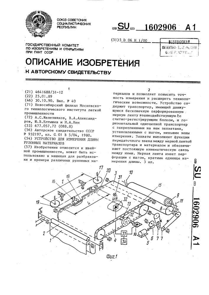 Устройство для измерения длины рулонных материалов (патент 1602906)