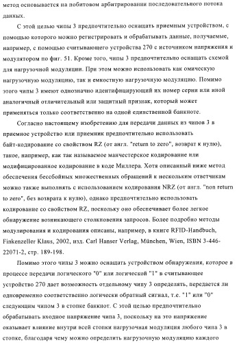 Устройство и способ обработки листового материала, преимущественно банкнот (патент 2363986)