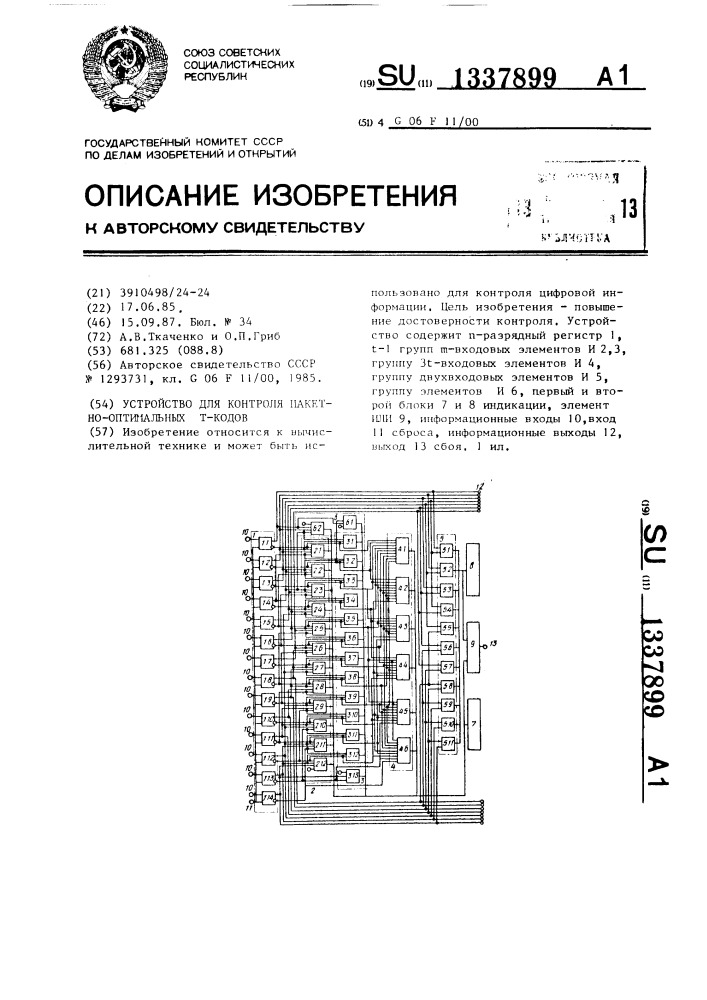 Устройство для контроля пакетно-оптимальных @ - кодов (патент 1337899)