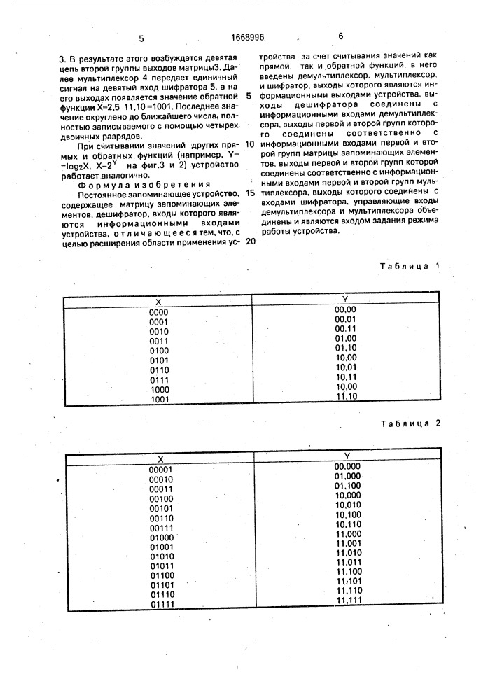 Постоянное запоминающее устройство (патент 1668996)