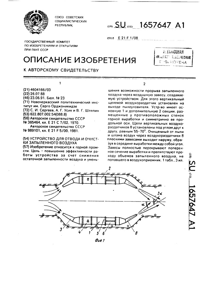 Устройство для отвода и очистки запыленного воздуха (патент 1657647)