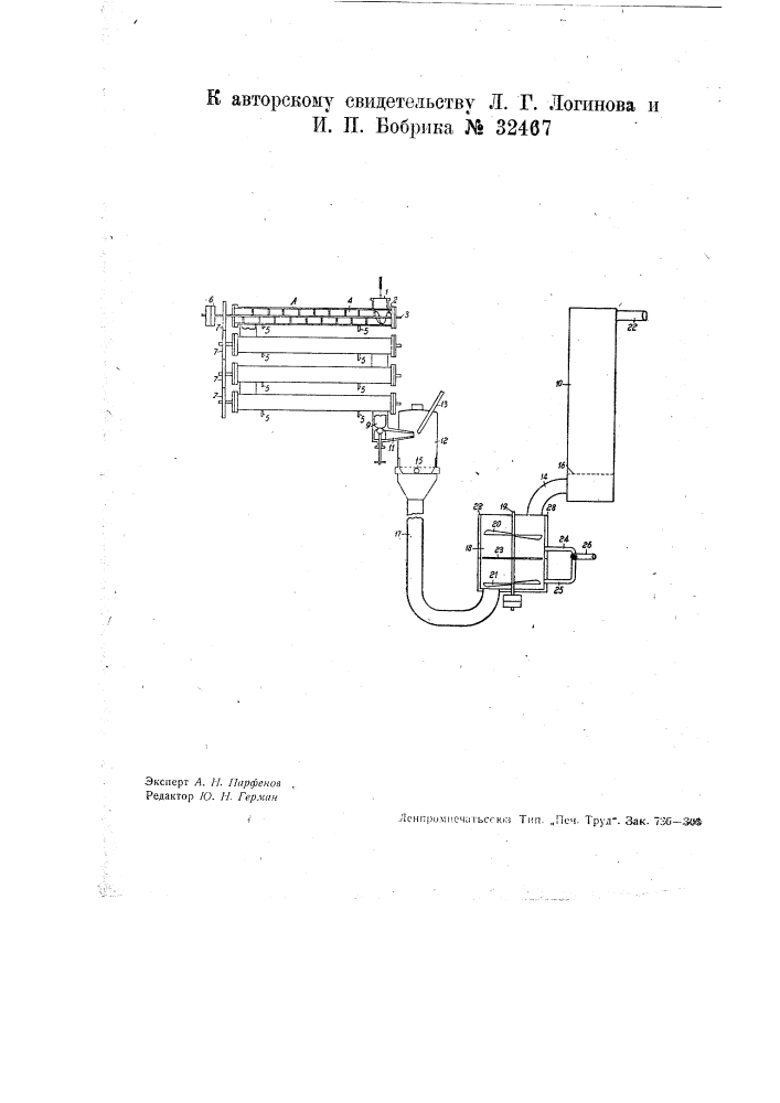 Устройство для переработки сырья винокуренного производства и приготовления винокуренных заторов (патент 32467)